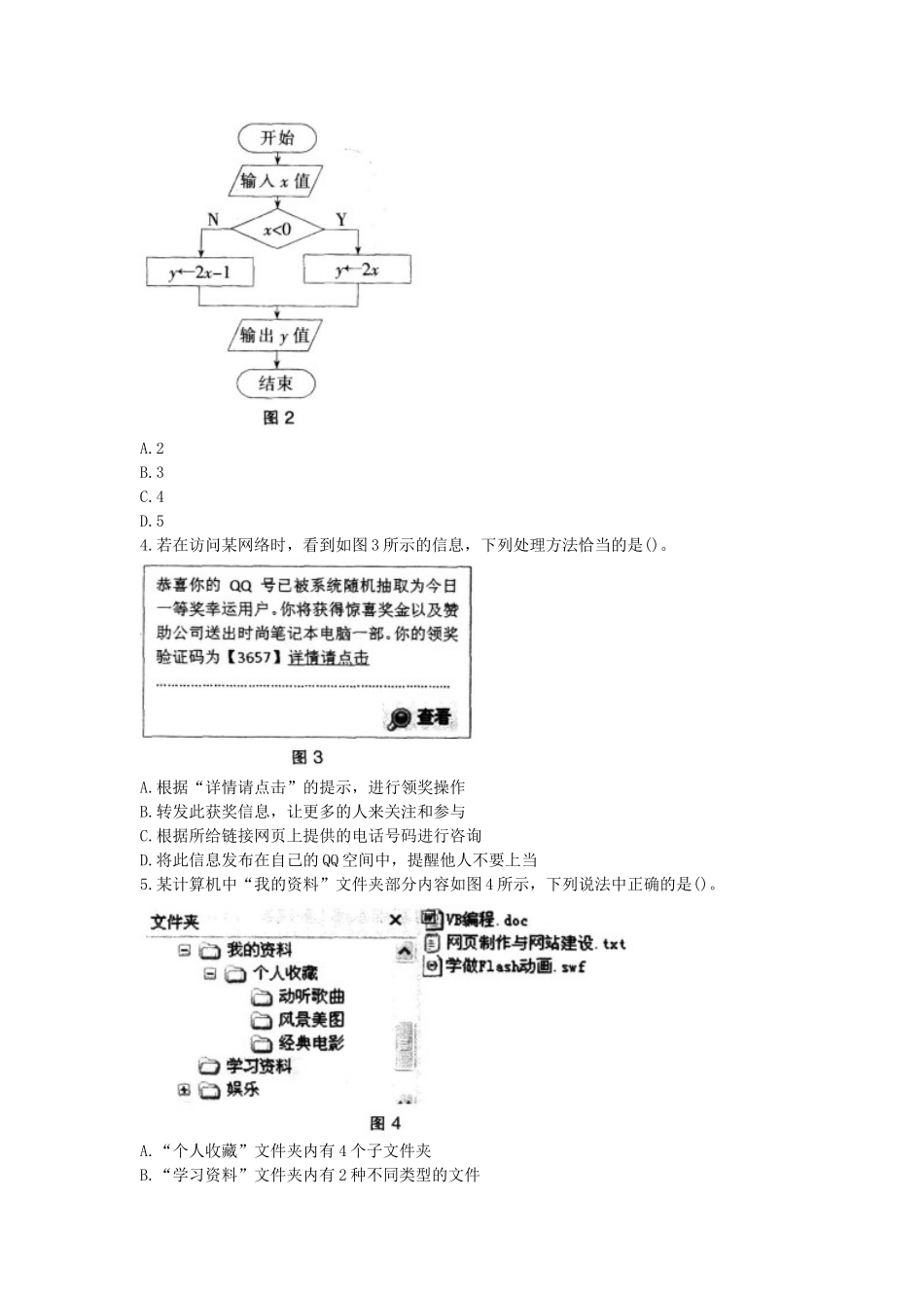 考大网_2015上半年四川教师资格初中信息技术学科知识与教学能力真题及答案kaoda.com.doc_第2页