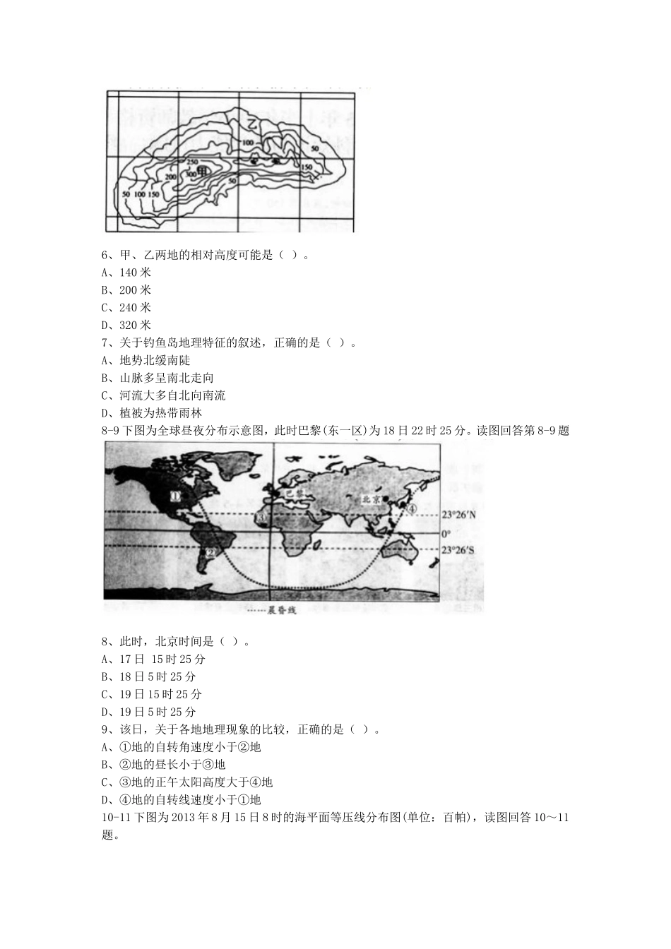 考大网_2015上半年四川教师资格高中地理学科知识与教学能力真题及答案kaoda.com.doc_第2页