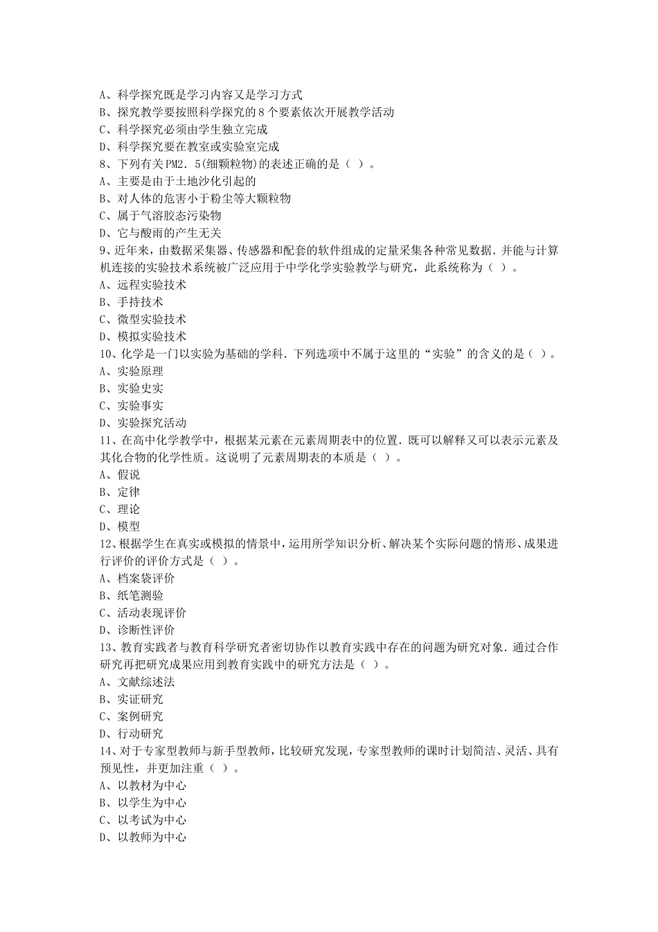 考大网_2015上半年四川教师资格高中化学学科知识与教学能力真题及答案kaoda.com.doc_第2页