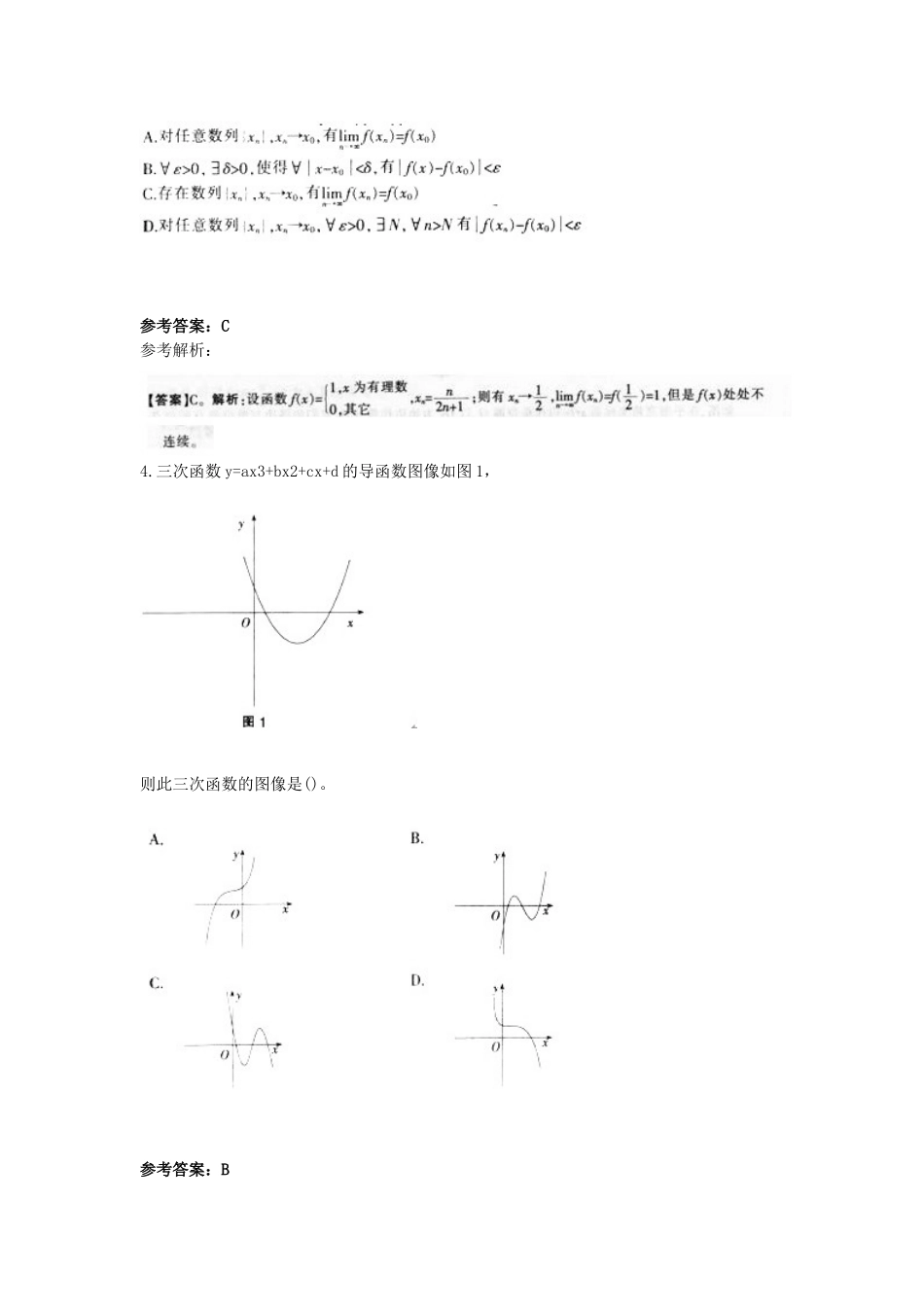 考大网_2015上半年四川教师资格高中数学学科知识与教学能力真题及答案kaoda.com.doc_第2页