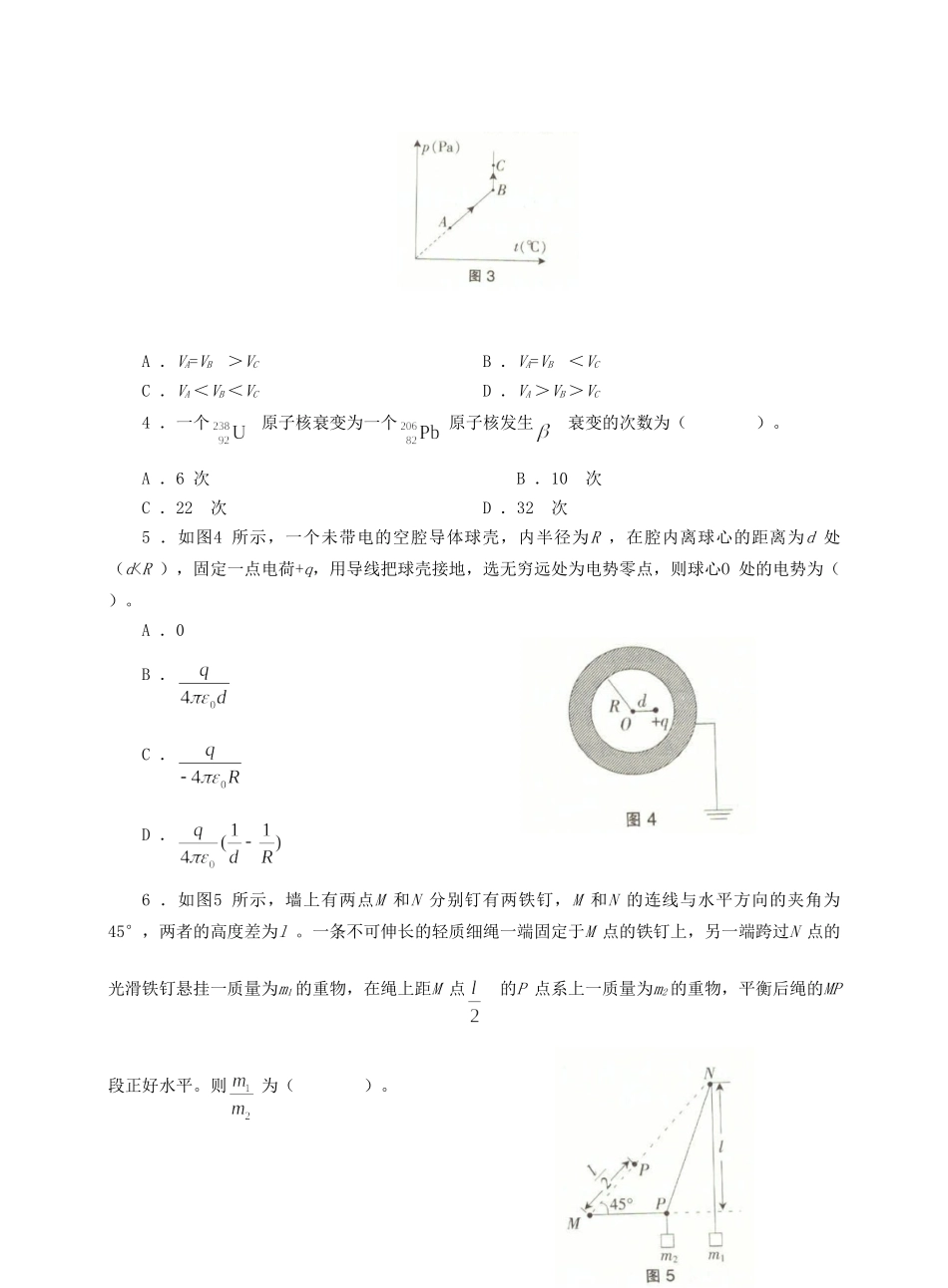 考大网_2015上半年四川教师资格考试高中物理学科知识与教学能力真题及答案kaoda.com.doc_第2页