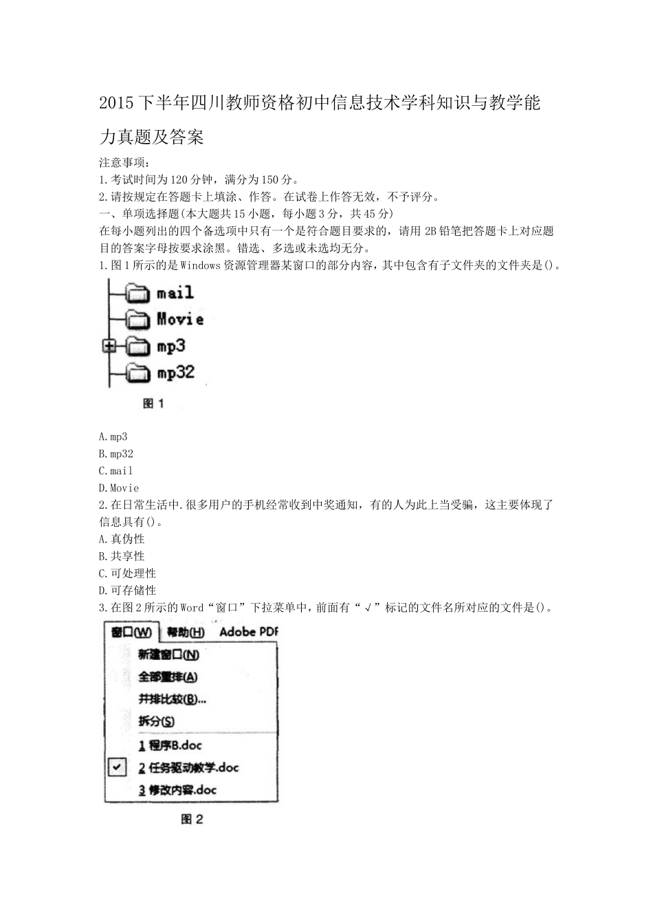 考大网_2015下半年四川教师资格初中信息技术学科知识与教学能力真题及答案kaoda.com.doc_第1页