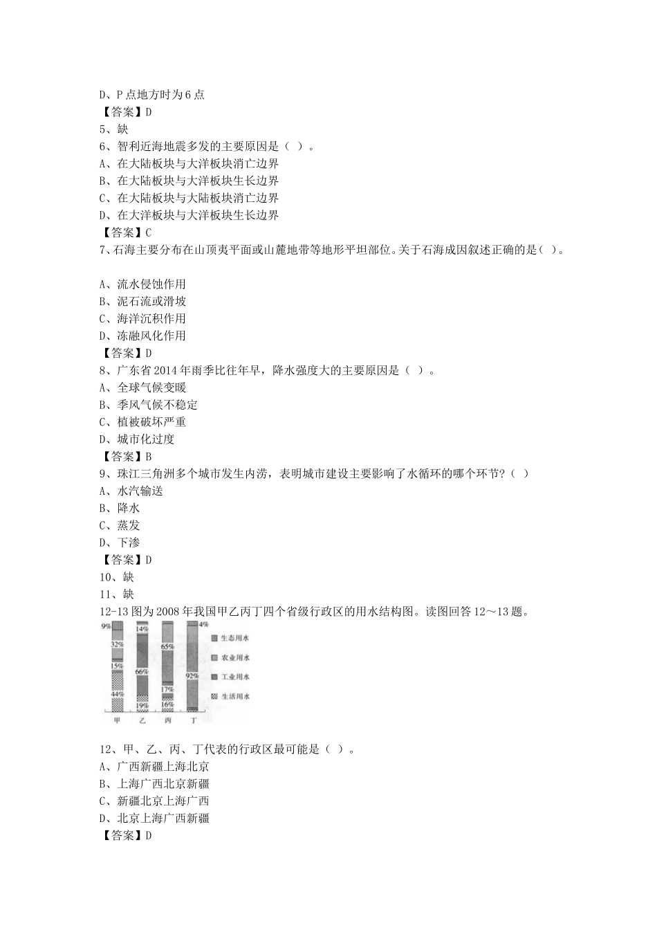 考大网_2015下半年四川教师资格高中地理学科知识与教学能力真题及答案kaoda.com.doc_第2页