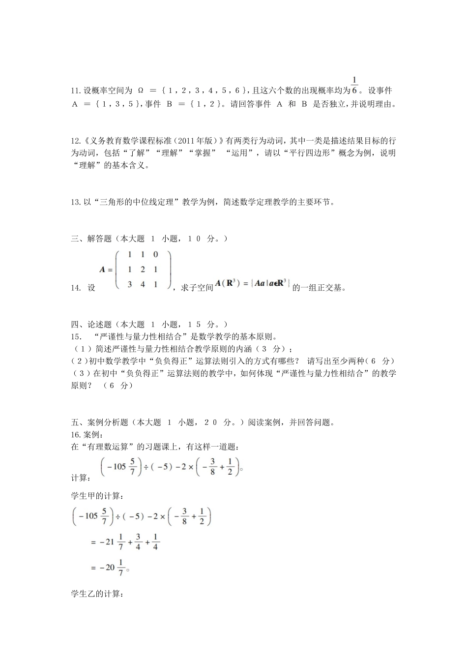 考大网_2016上半年四川教师资格初中数学学科知识与教学能力真题及答案kaoda.com.doc_第2页