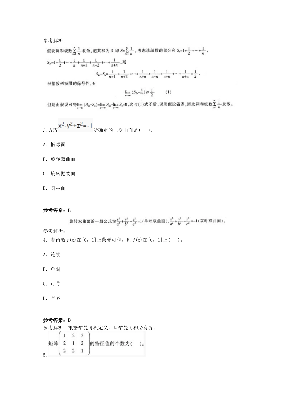 考大网_2016上半年四川教师资格高中数学学科知识与教学能力真题及答案kaoda.com.doc_第2页