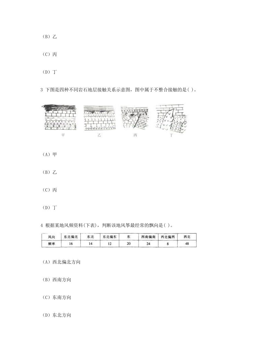 考大网_2016上半年四川教师资格考试高中地理学科知识与教学能力真题及答案kaoda.com.doc_第2页