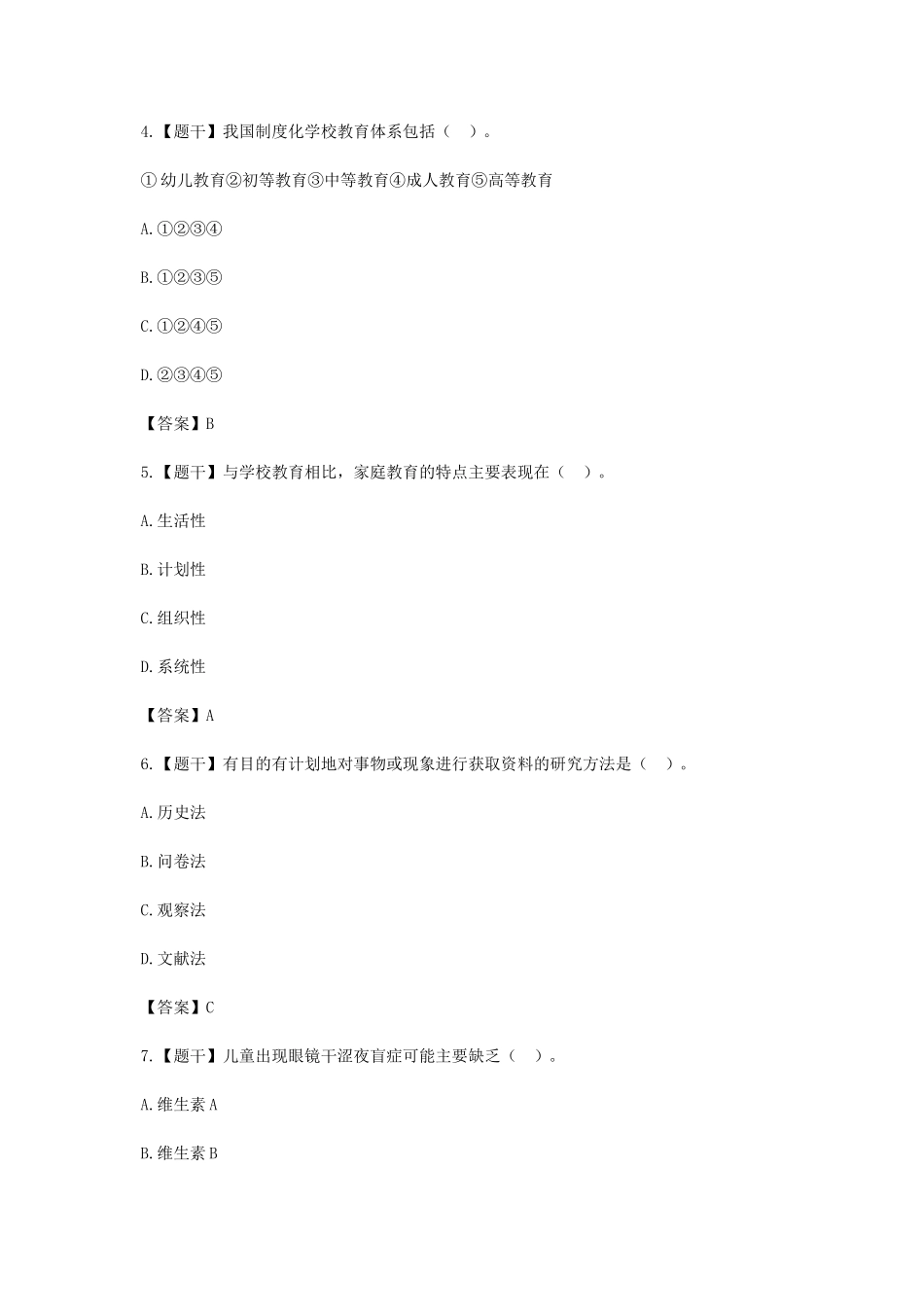 考大网_2016上半年四川教师资格证考试小学教育教学知识与能力真题及答案kaoda.com.doc_第2页