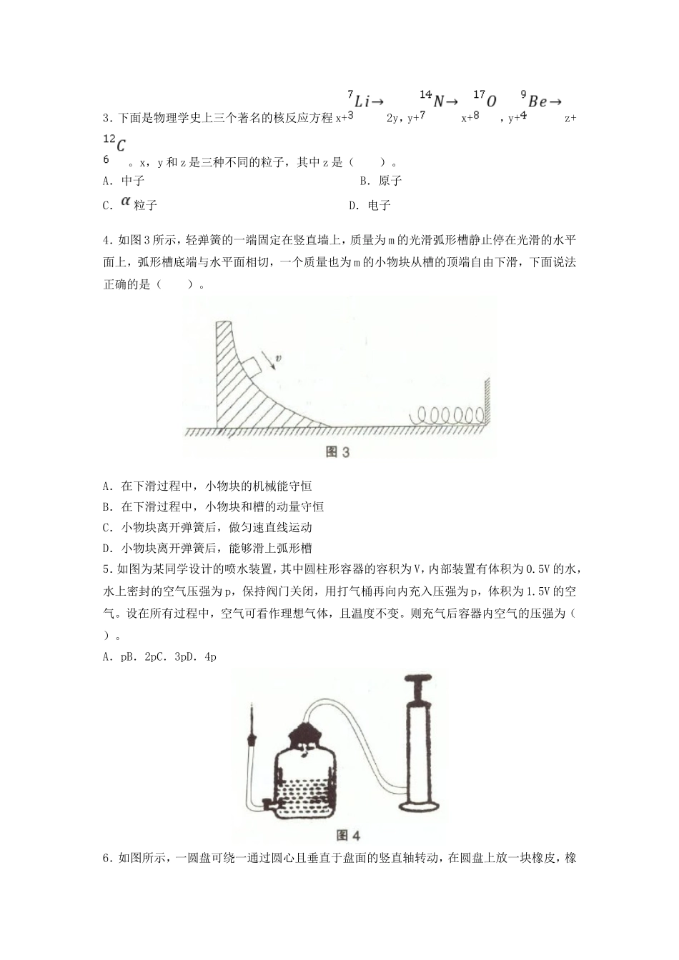 考大网_2016下半年四川教师资格初中物理学科知识与教学能力真题及答案kaoda.com.doc_第2页