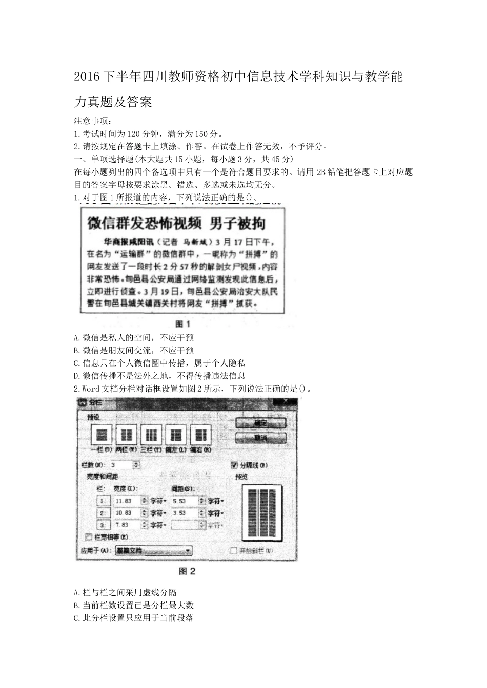 考大网_2016下半年四川教师资格初中信息技术学科知识与教学能力真题及答案kaoda.com.doc_第1页