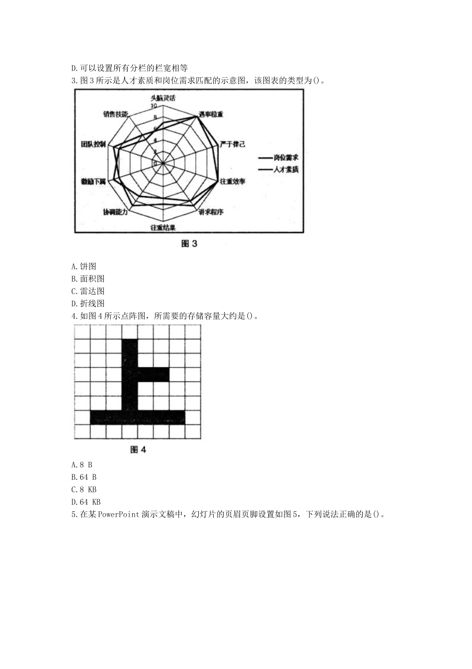 考大网_2016下半年四川教师资格初中信息技术学科知识与教学能力真题及答案kaoda.com.doc_第2页