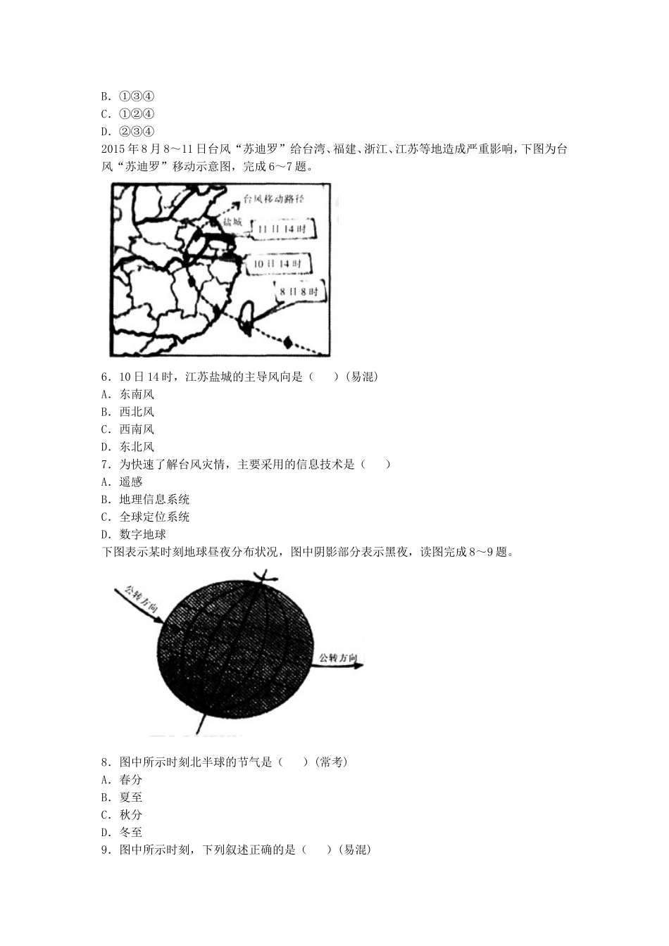 考大网_2016下半年四川教师资格高中地理学科知识与教学能力真题及答案kaoda.com.doc_第2页