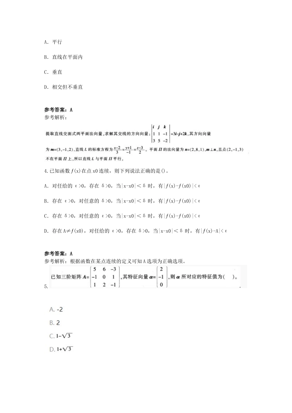 考大网_2016下半年四川教师资格高中数学学科知识与教学能力真题及答案kaoda.com.doc_第2页