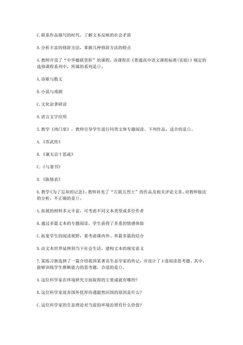 考大网_2016下半年四川教师资格高中语文学科知识与教学能力真题及答案kaoda.com.doc_第2页