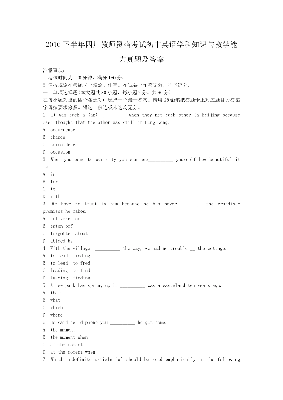 考大网_2016下半年四川教师资格考试初中英语学科知识与教学能力真题及答案kaoda.com.doc_第1页