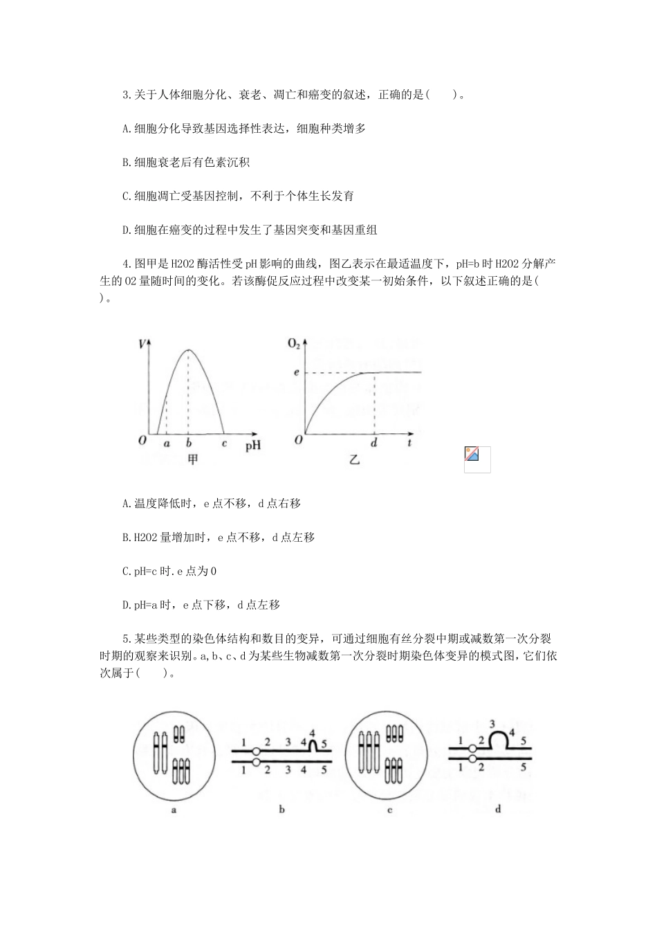 考大网_2016下半年四川教师资格证考试高中生物学科知识与教学能力真题及答案kaoda.com.doc_第2页