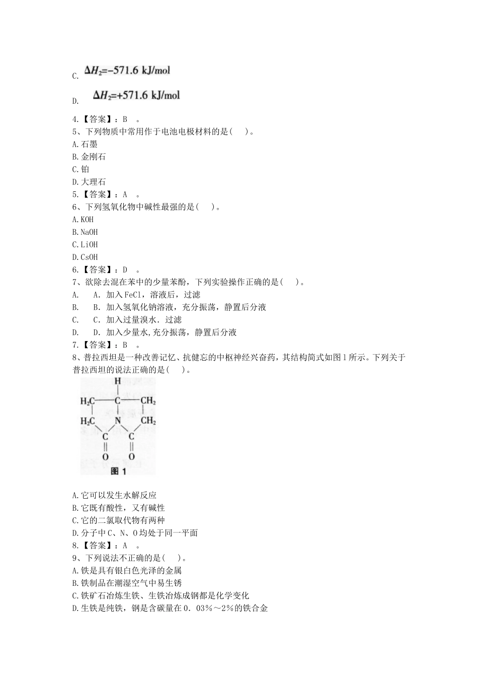 考大网_2017上半年四川教师资格初中化学学科知识与教学能力真题及答案kaoda.com.doc_第2页