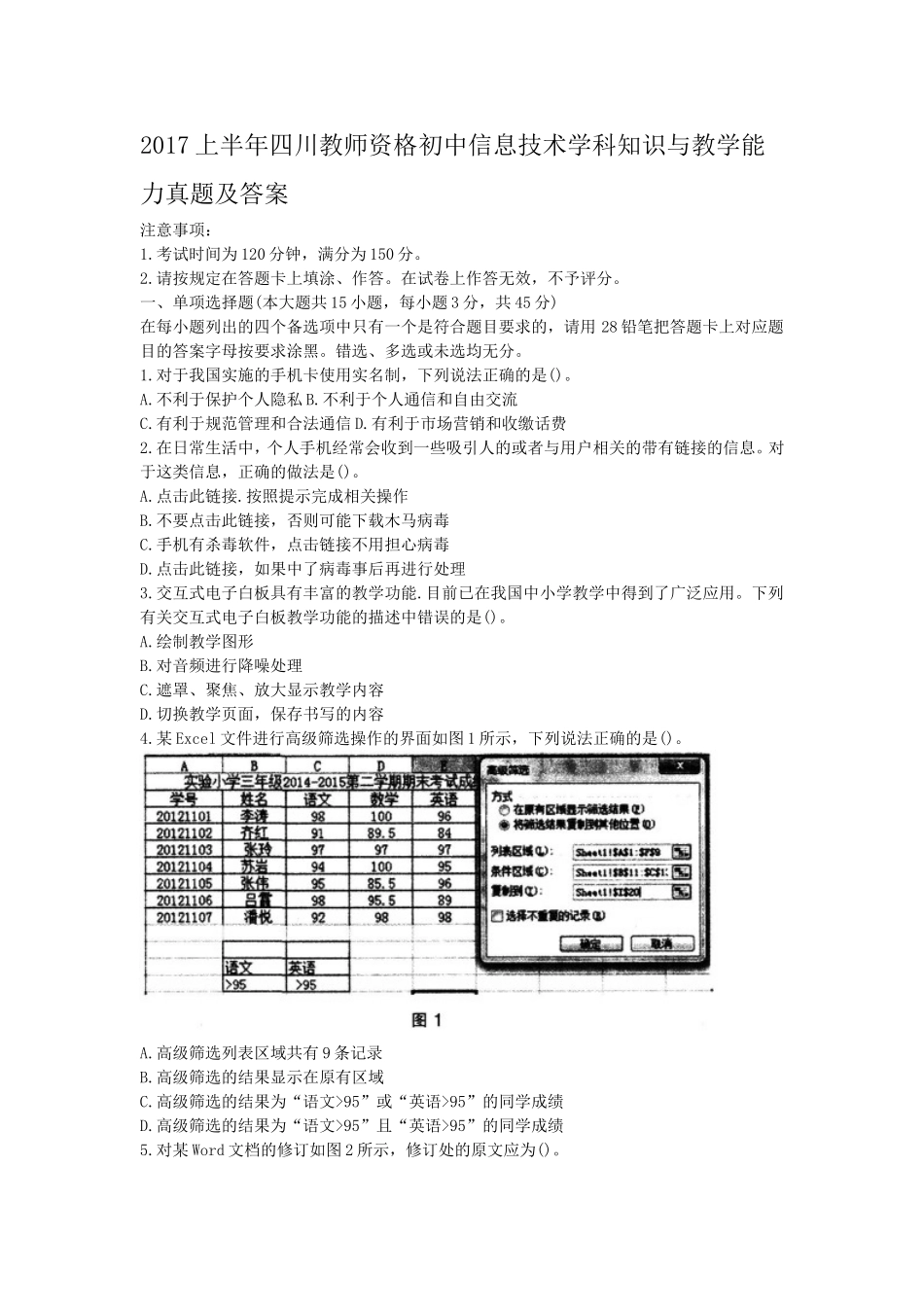 考大网_2017上半年四川教师资格初中信息技术学科知识与教学能力真题及答案kaoda.com.doc_第1页