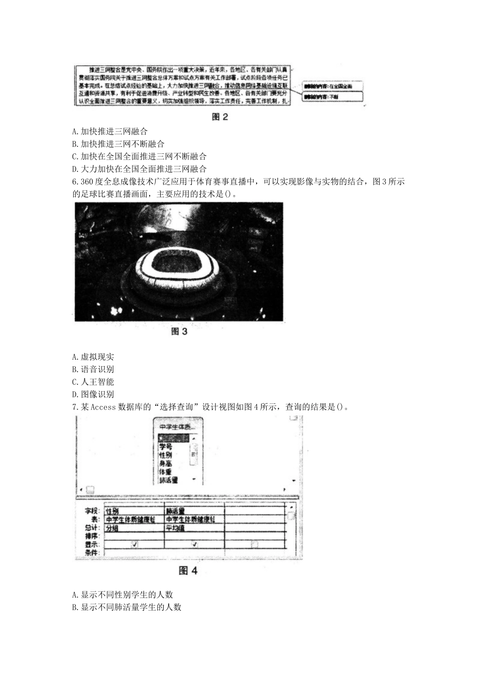 考大网_2017上半年四川教师资格初中信息技术学科知识与教学能力真题及答案kaoda.com.doc_第2页