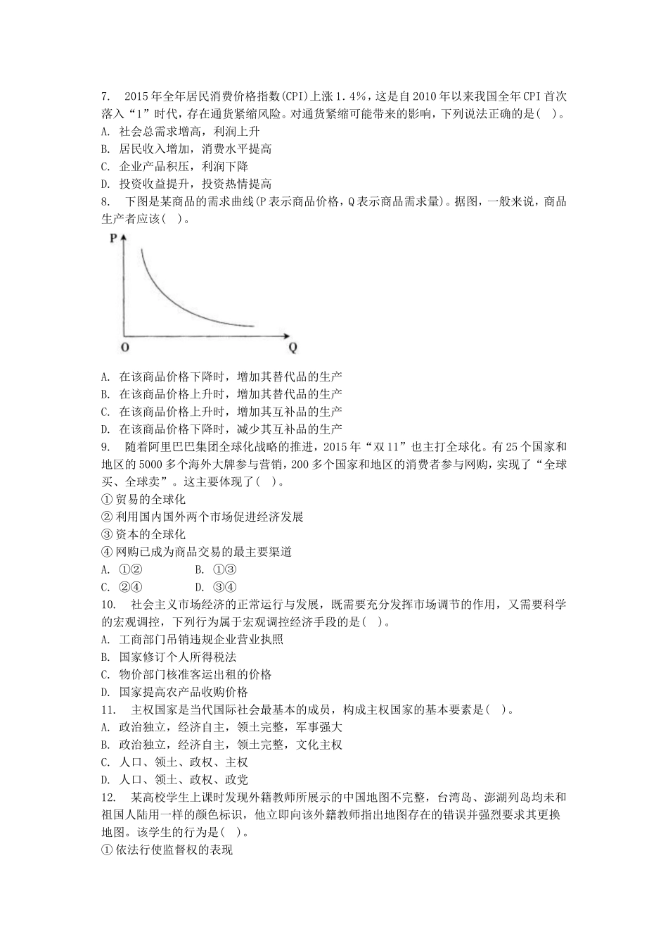 考大网_2017上半年四川教师资格初中政治学科知识与教学能力真题及答案kaoda.com.doc_第2页