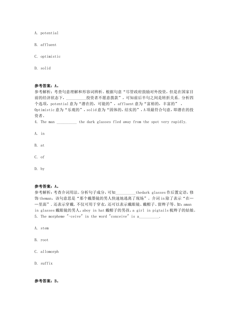 考大网_2017上半年四川教师资格高中英语学科知识与教学能力真题及答案kaoda.com.doc_第2页