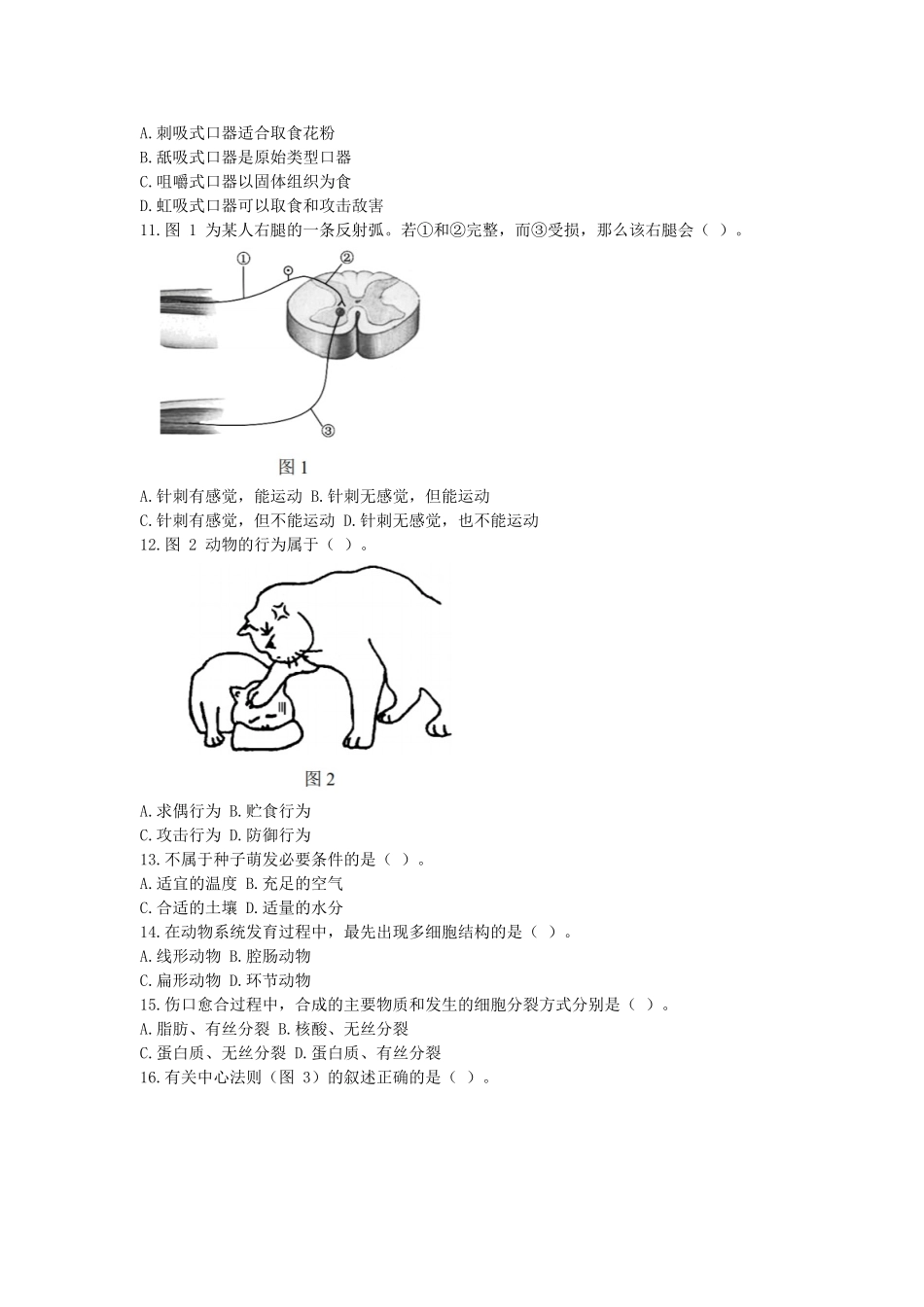 考大网_2017下半年四川教师资格初中生物学科知识与教学能力真题及答案kaoda.com.doc_第2页