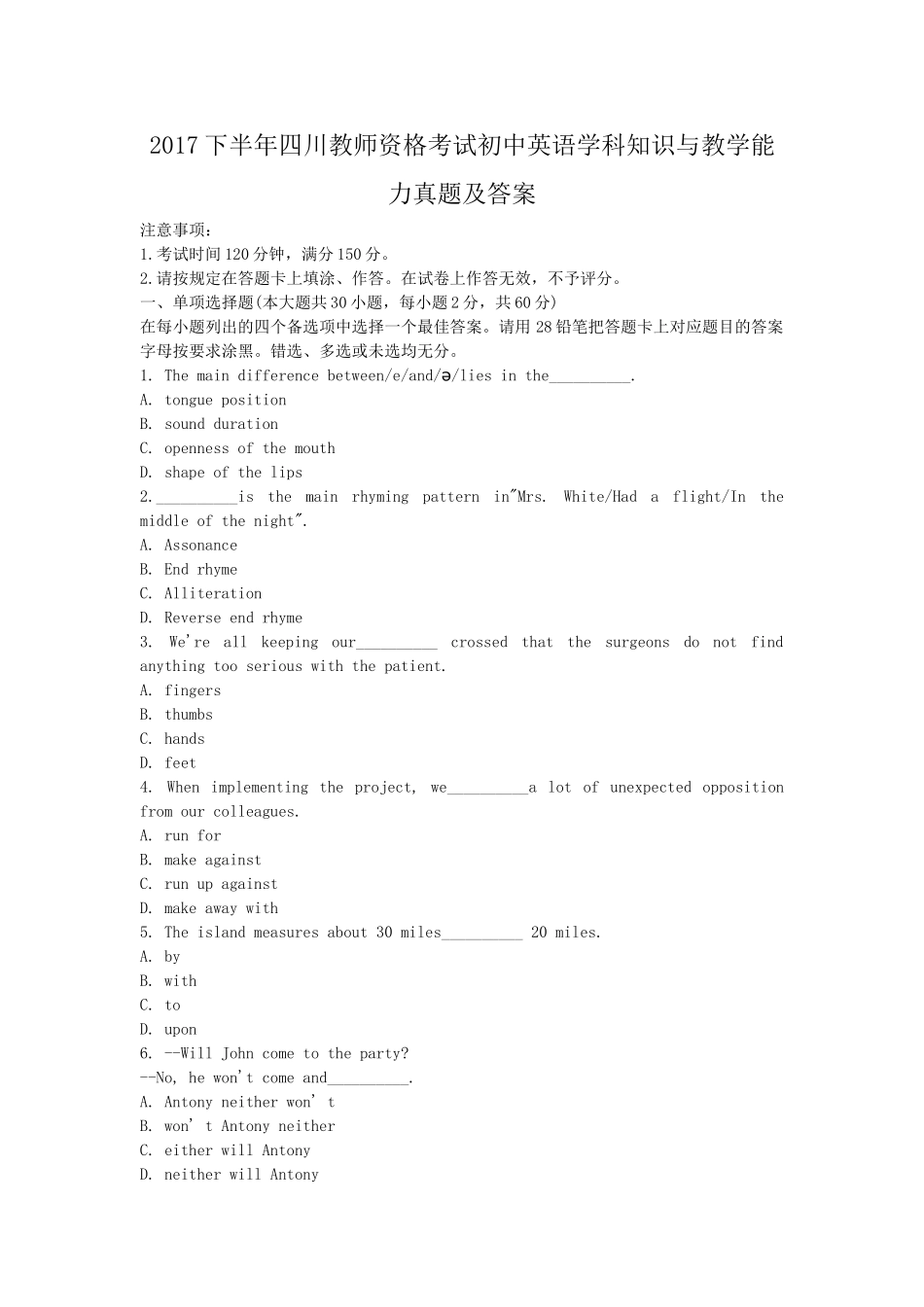 考大网_2017下半年四川教师资格考试初中英语学科知识与教学能力真题及答案kaoda.com.doc_第1页