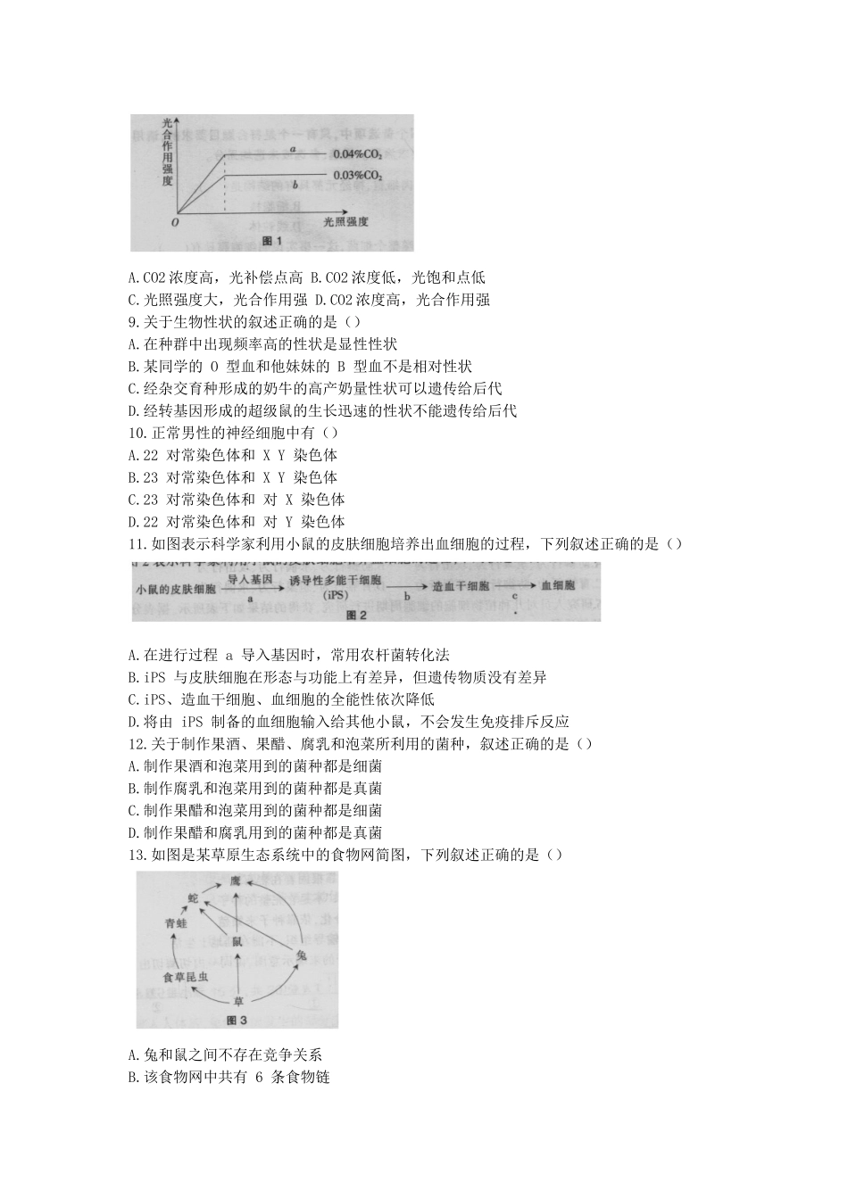 考大网_2018上半年四川教师资格初中生物学科知识与教学能力真题及答案kaoda.com.doc_第2页