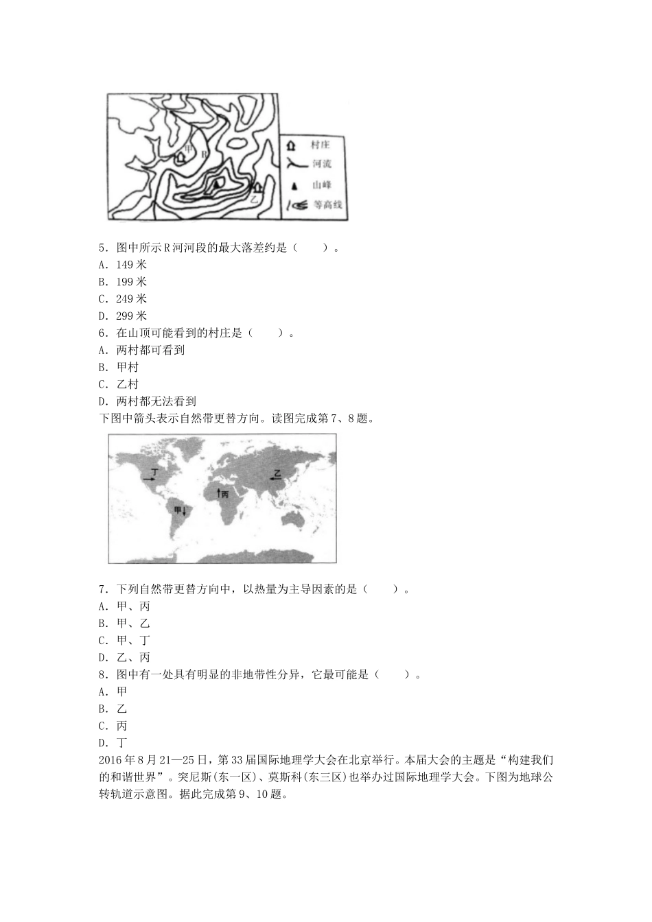 考大网_2018上半年四川教师资格高中地理学科知识与教学能力真题及答案kaoda.com.doc_第2页