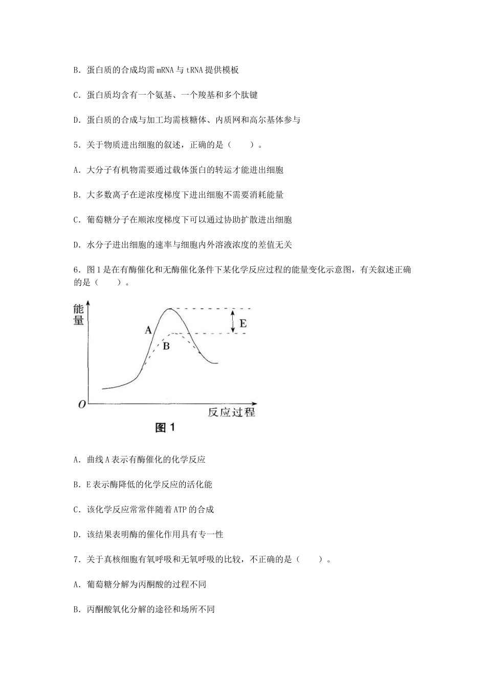 考大网_2018上半年四川教师资格高中生物学科知识与教学能力真题及答案kaoda.com.doc_第2页