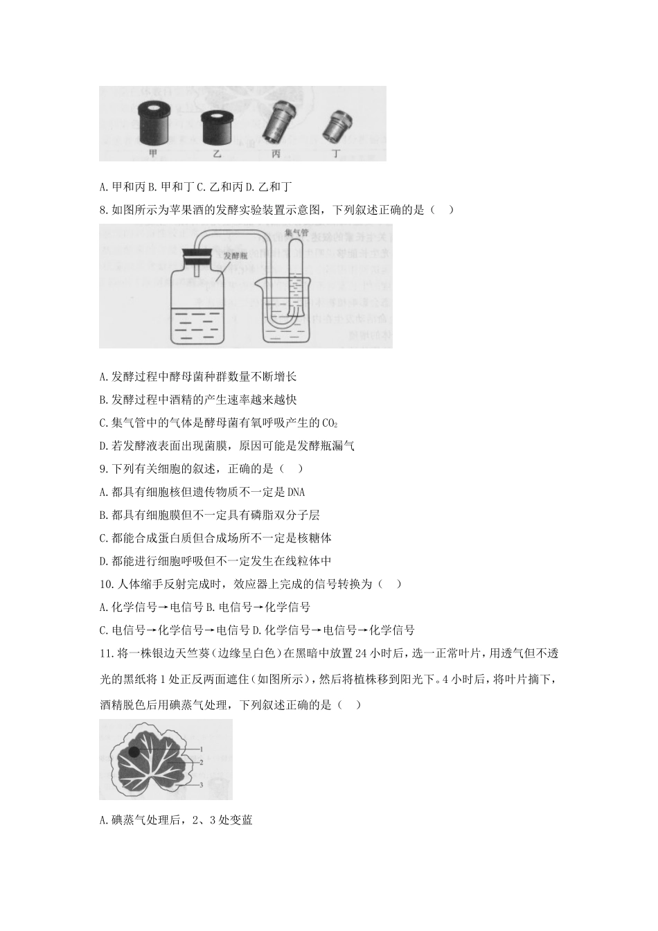 考大网_2018下半年四川教师资格初中生物学科知识与教学能力真题及答案kaoda.com.doc_第2页