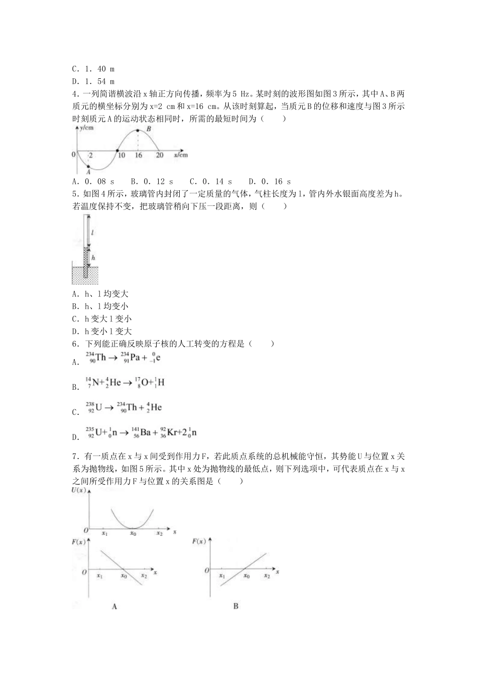 考大网_2018下半年四川教师资格初中物理学科知识与教学能力真题及答案kaoda.com.doc_第2页