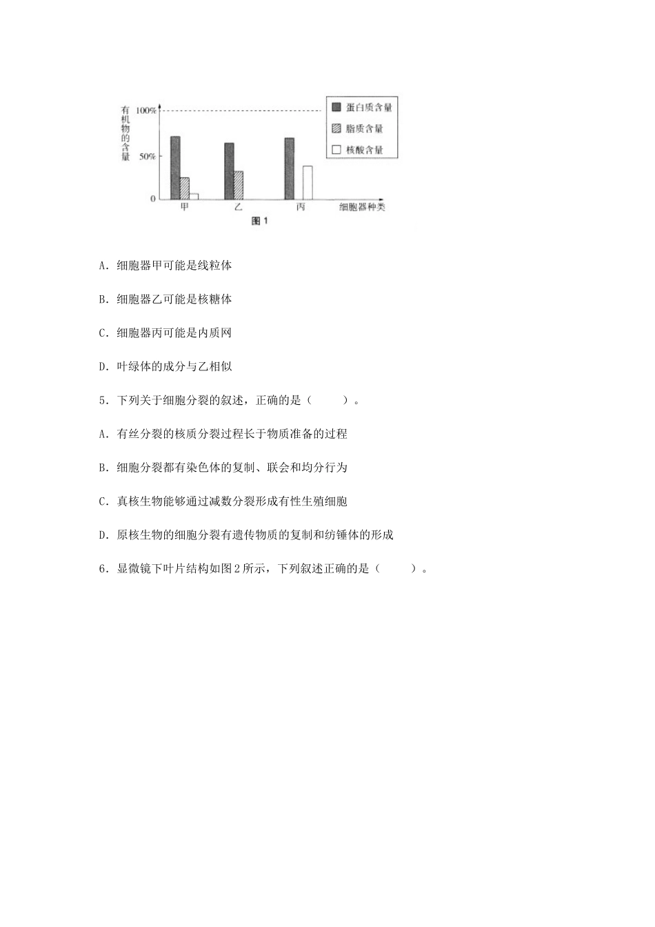 考大网_2019上半年四川教师资格初中生物学科知识与教学能力真题及答案kaoda.com.doc_第2页