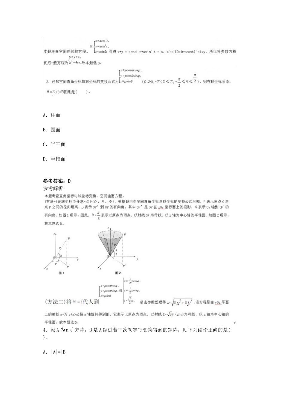 考大网_2019上半年四川教师资格初中数学学科知识与教学能力真题及答案kaoda.com.doc_第2页