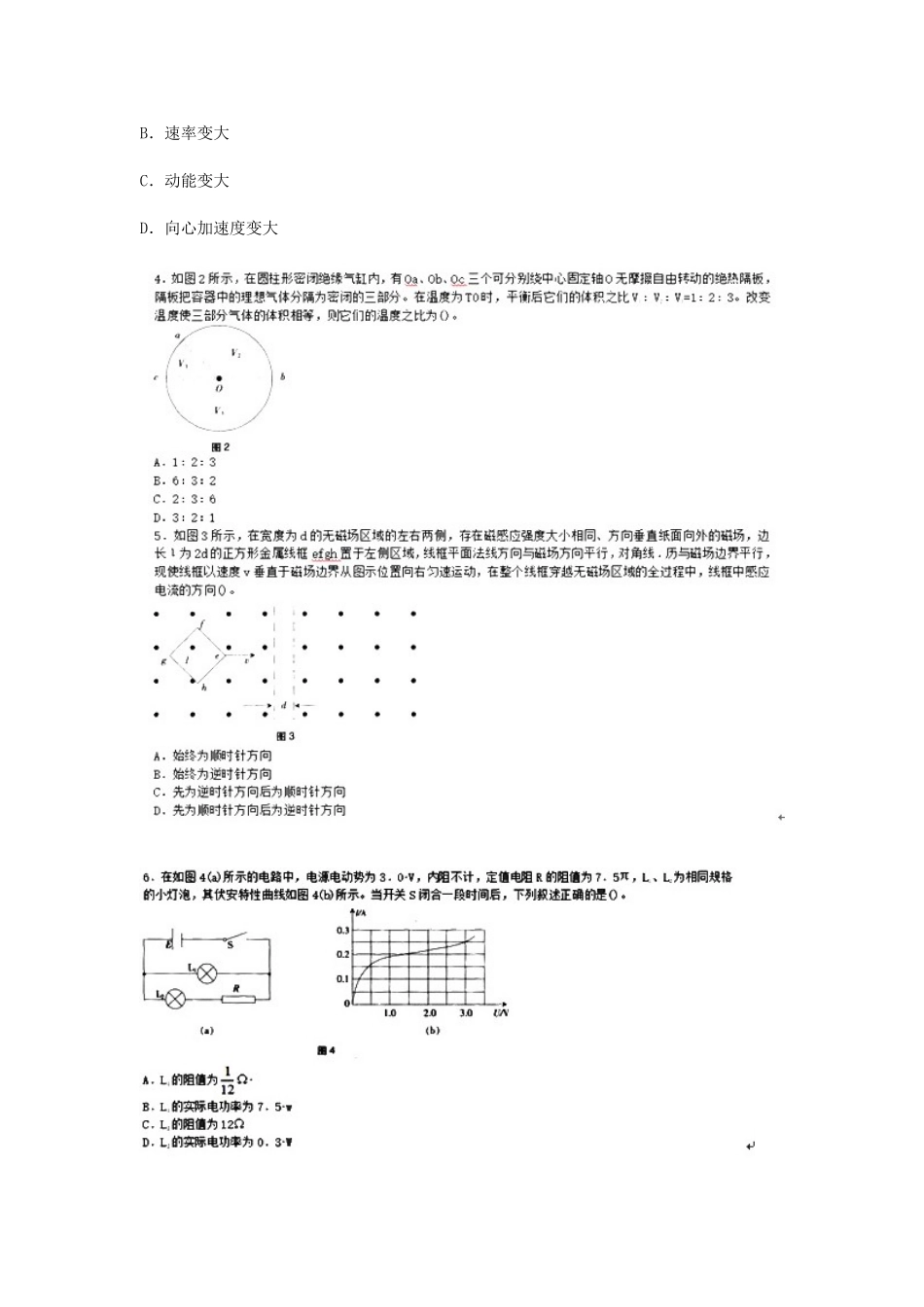 考大网_2019上半年四川教师资格初中物理学科知识与教学能力真题及答案kaoda.com.doc_第2页