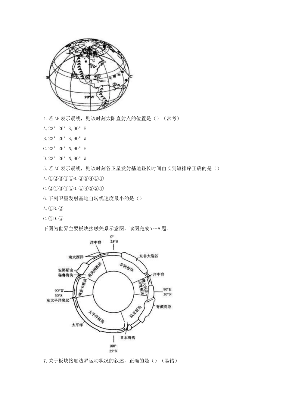 考大网_2019上半年四川教师资格高中地理学科知识与教学能力真题及答案kaoda.com.doc_第2页