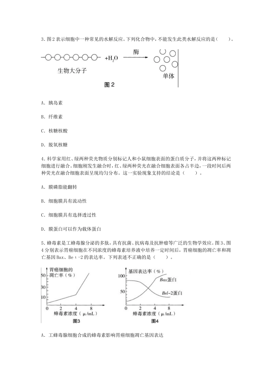 考大网_2019上半年四川教师资格高中生物学科知识与教学能力真题及答案kaoda.com.doc_第2页