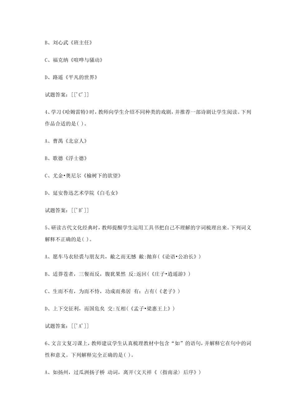 考大网_2019上半年四川教师资格考试高中语文学科知识与教学能力真题及答案kaoda.com.doc_第2页