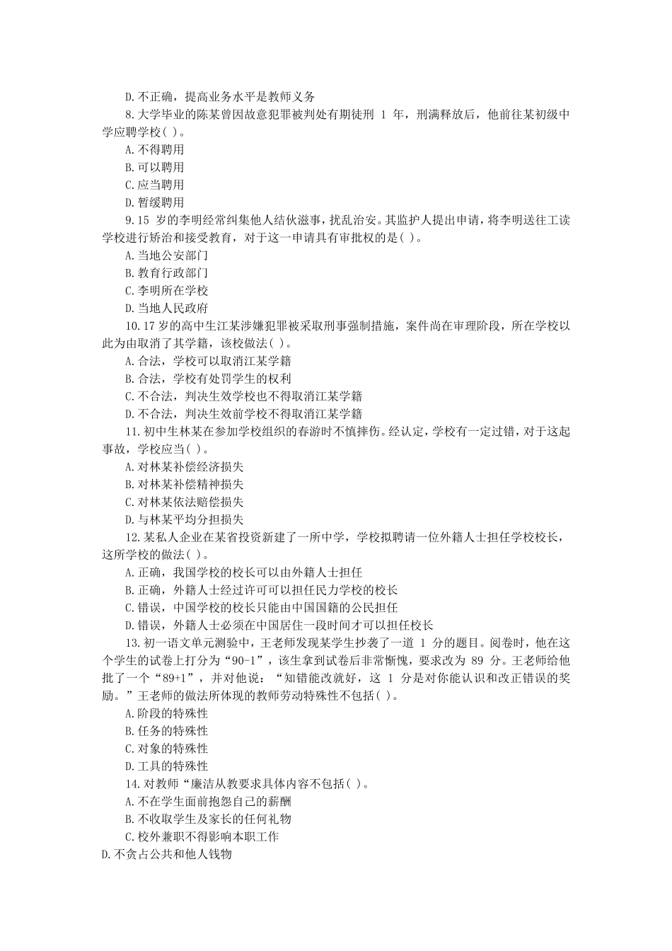 考大网_2019上半年四川教师资格考试中学综合素质真题及答案kaoda.com.doc_第2页