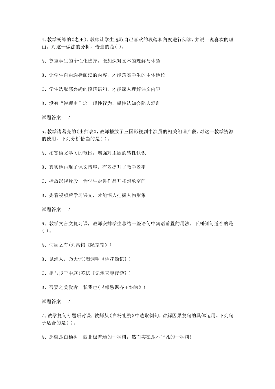 考大网_2019上半年四川教师资格证初中语文学科知识与教学能力真题及答案kaoda.com.doc_第2页