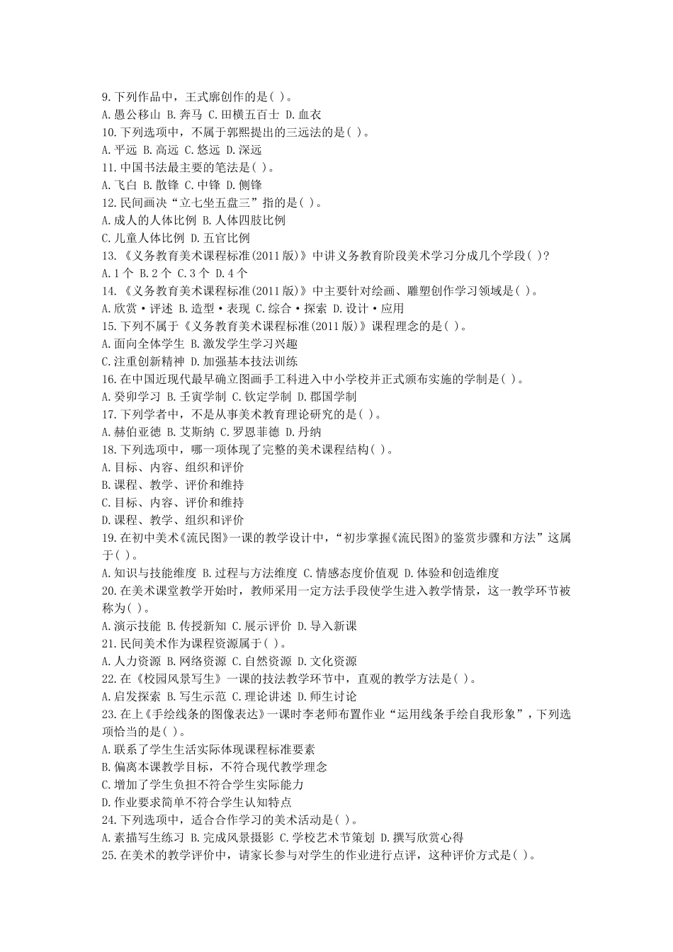 考大网_2019下半年四川教师资格考试初中美术学科知识与教学能力真题及答案kaoda.com.doc_第2页