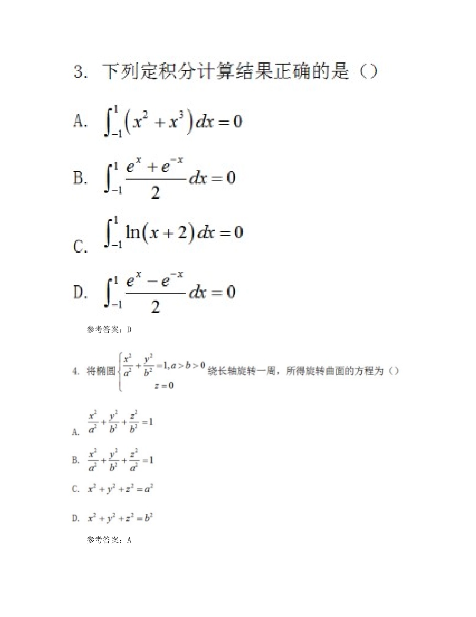 考大网_2019下半年四川教师资格考试初中数学学科知识与教学能力真题及答案kaoda.com.doc_第2页