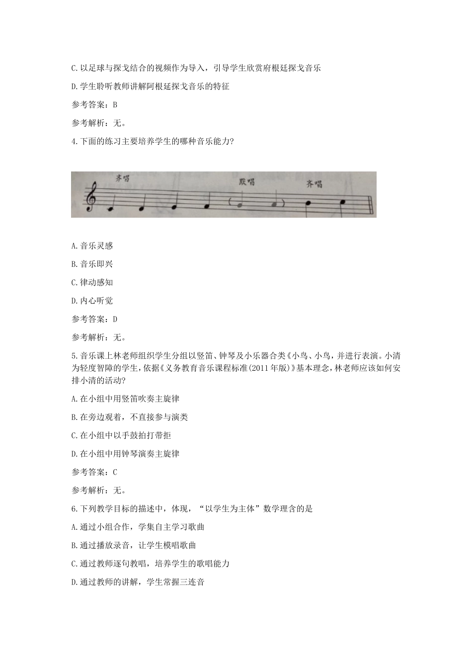 考大网_2019下半年四川教师资格证考试初中音乐学科知识与教学能力真题及答案kaoda.com.doc_第2页