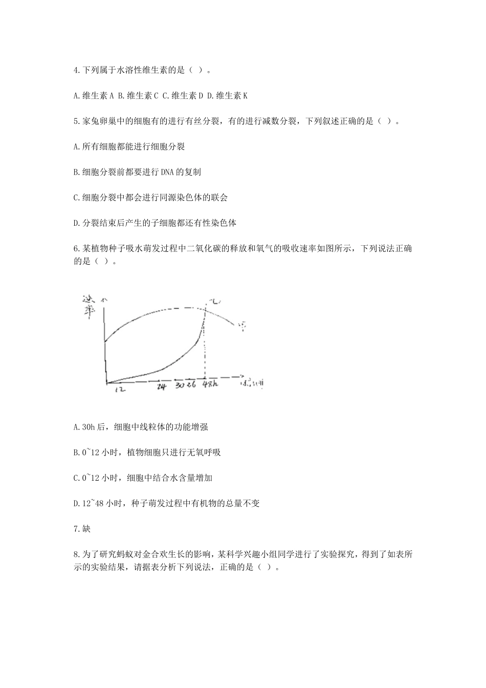 考大网_2020下半年四川教师资格初中生物学科知识与教学能力真题及答案kaoda.com.doc_第2页