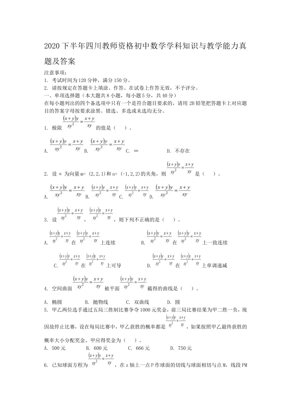 考大网_2020下半年四川教师资格初中数学学科知识与教学能力真题及答案kaoda.com.doc_第1页