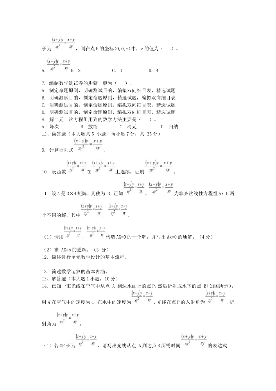 考大网_2020下半年四川教师资格初中数学学科知识与教学能力真题及答案kaoda.com.doc_第2页