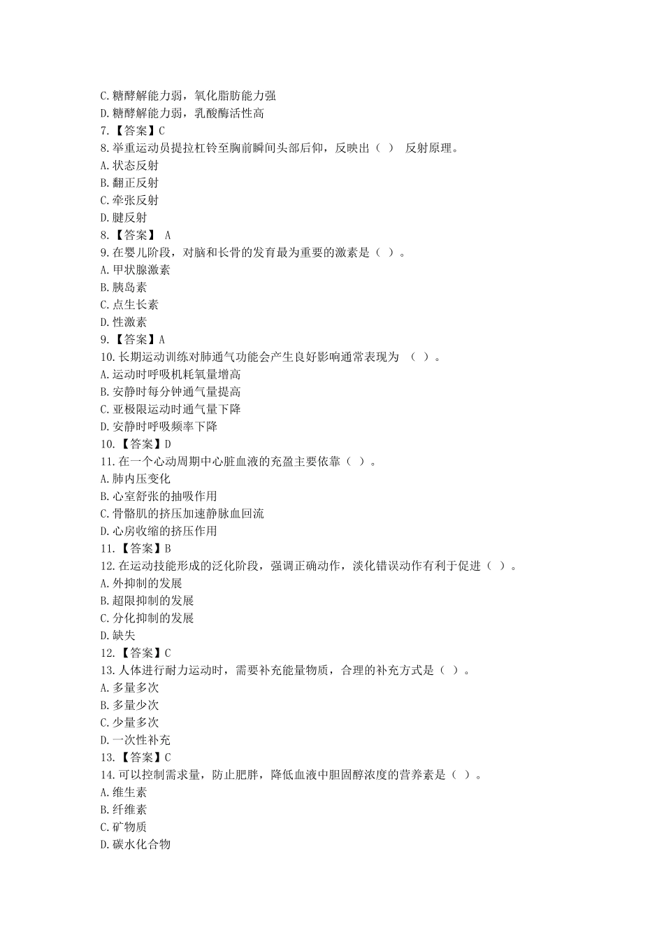 考大网_2020下半年四川教师资格初中体育学科知识与教学能力真题及答案kaoda.com.doc_第2页