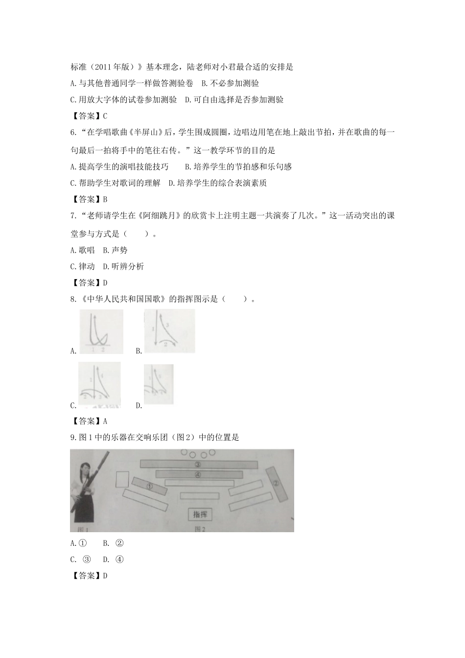 考大网_2020下半年四川教师资格初中音乐学科知识与教学能力真题及答案kaoda.com.doc_第2页