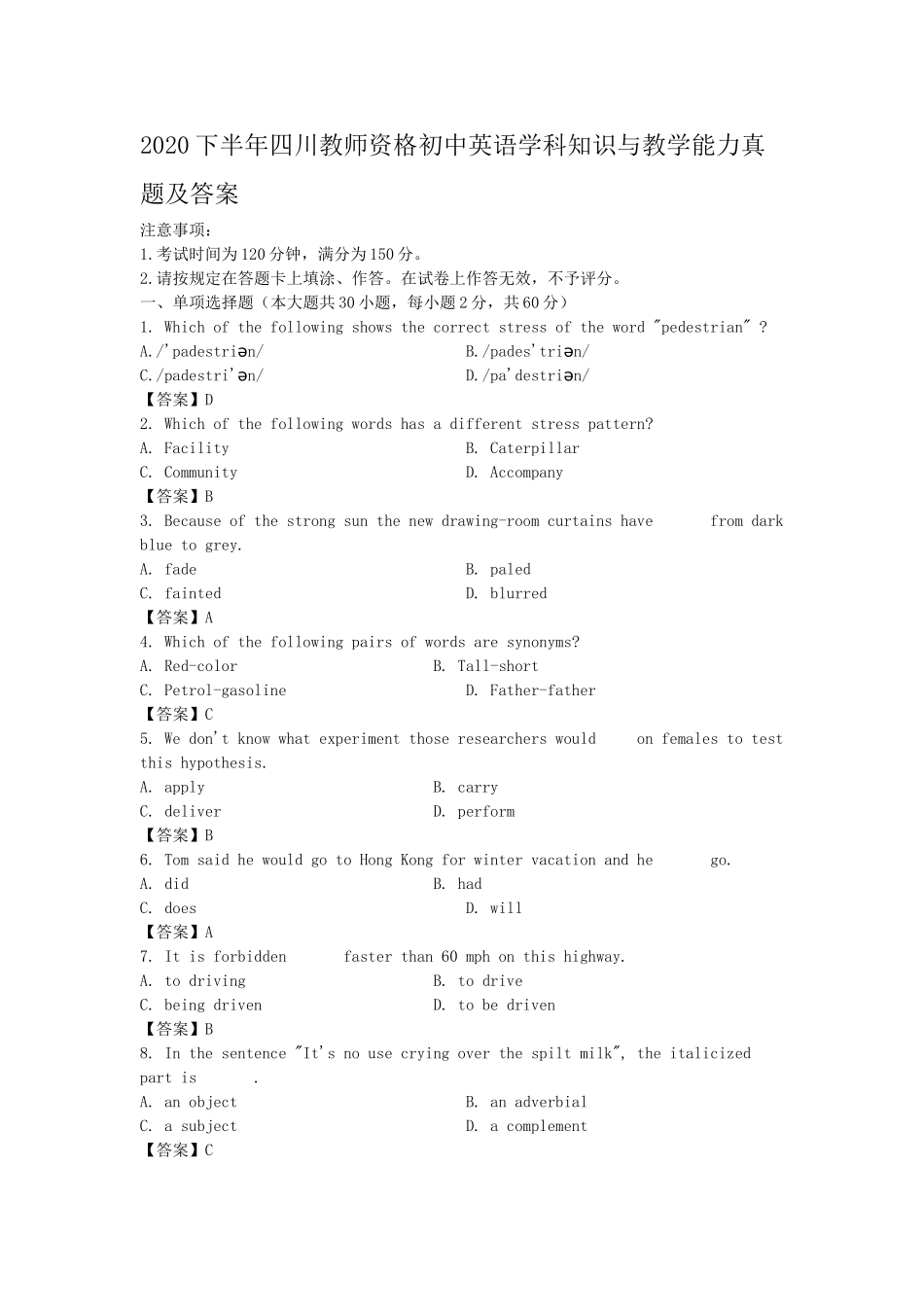 考大网_2020下半年四川教师资格初中英语学科知识与教学能力真题及答案kaoda.com.doc_第1页