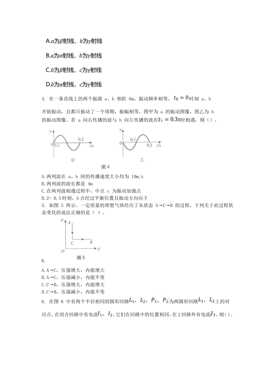 考大网_2020下半年四川教师资格高中物理学科知识与教学能力真题及答案kaoda.com.doc_第2页