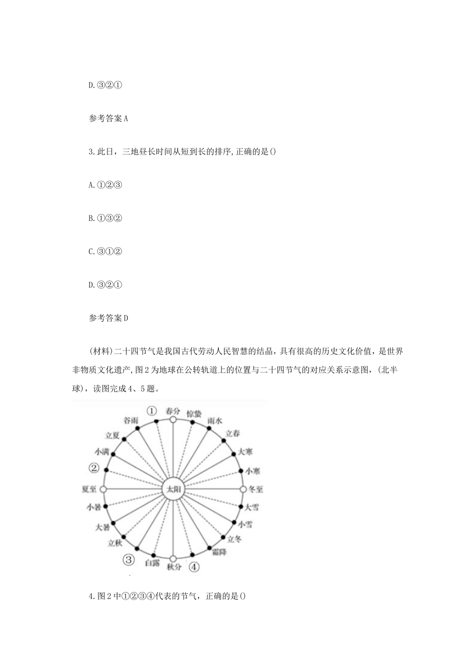 考大网_2021下半年四川教师资格证初级中学地理学科知识与教学能力真题及答案kaoda.com.doc_第2页